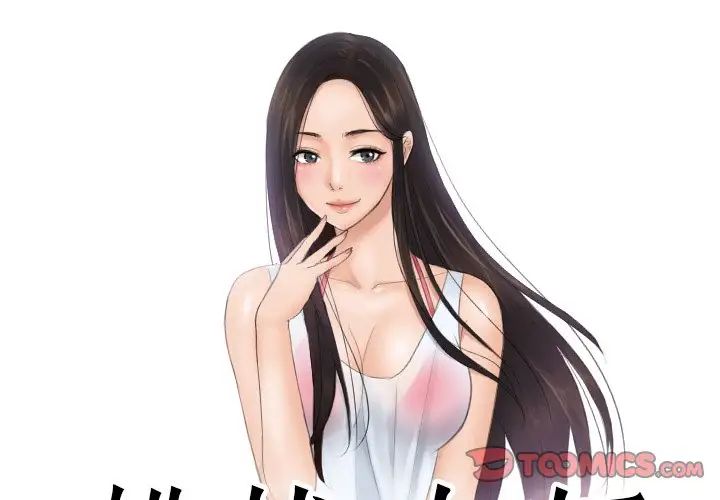 排忧大师第29话