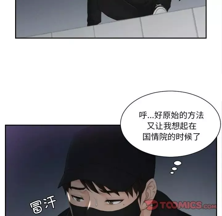 排忧大师-第29话 - 图片 46