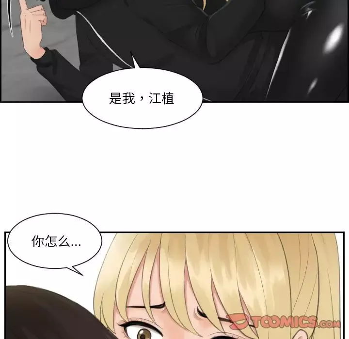 排忧大师-第30话 - 图片 54