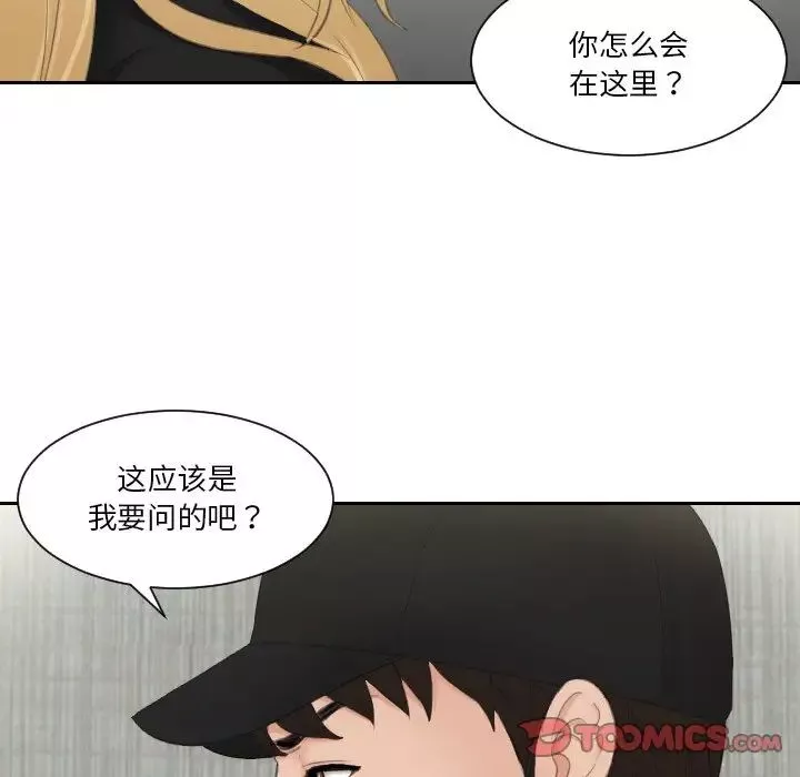 排忧大师-第30话 - 图片 66