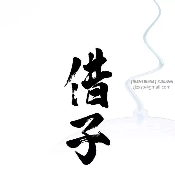 借子-第30话 - 图片 15