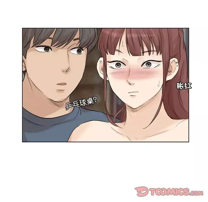 愛上屬於別人的妳第29話