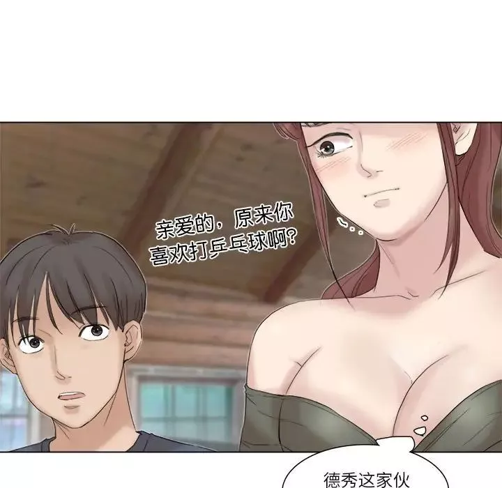 愛上屬於別人的妳第29話