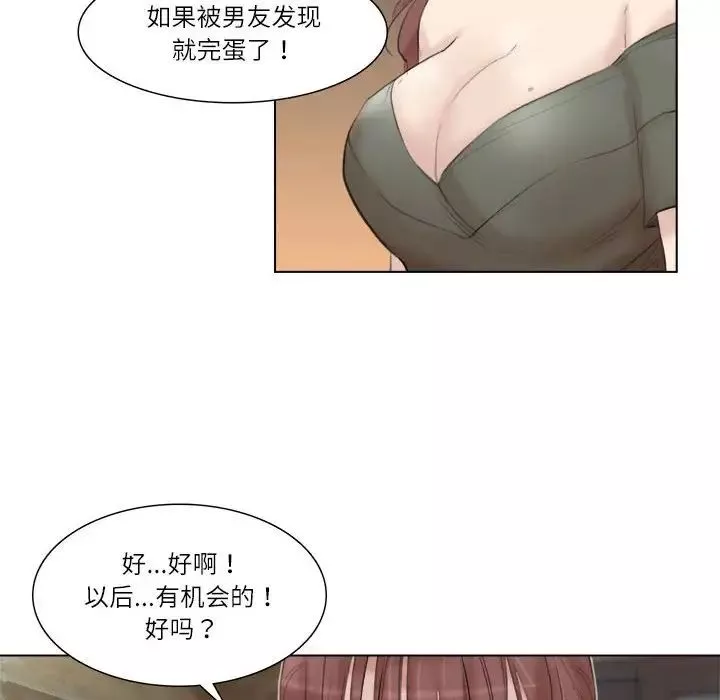 愛上屬於別人的妳第29話