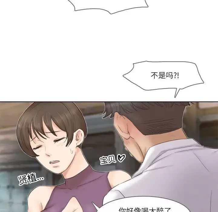 愛上屬於別人的妳第29話