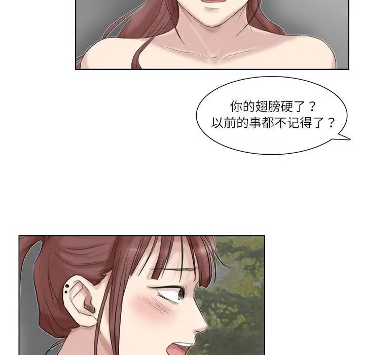 爱上属于别人的妳第29话