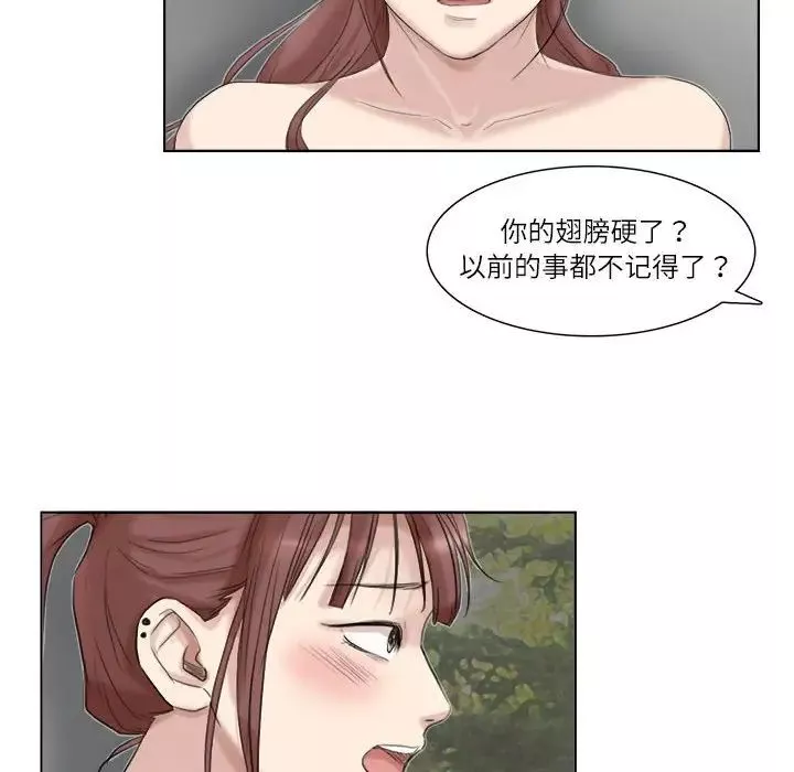 愛上屬於別人的妳第29話