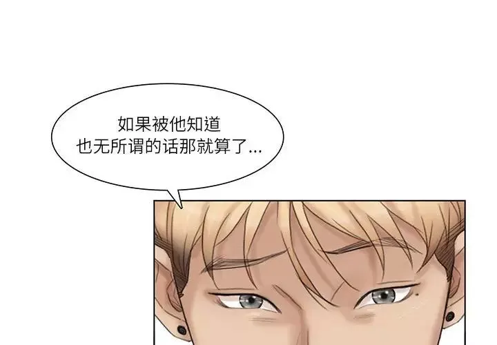 爱上属于别人的妳-第30话 - 图片 4