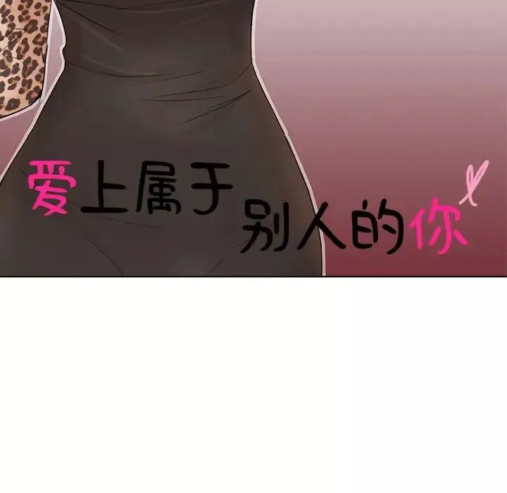 爱上属于别人的妳-第30话 - 图片 11