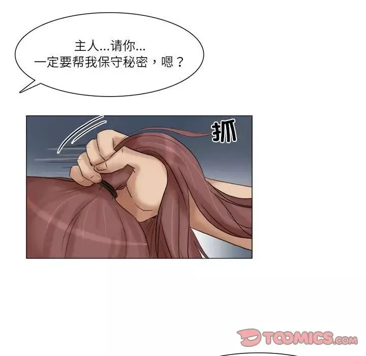 愛上屬於別人的妳第30話