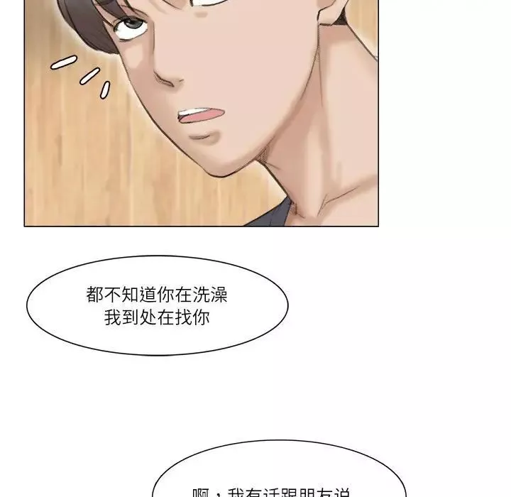 愛上屬於別人的妳第30話