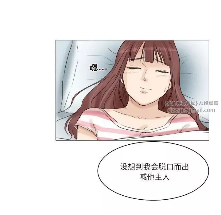 愛上屬於別人的妳第30話