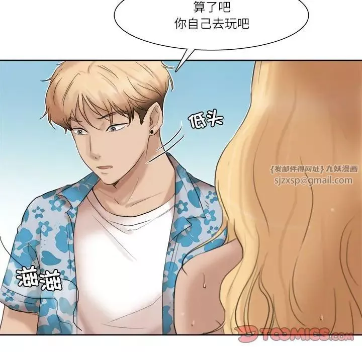 愛上屬於別人的妳第31話
