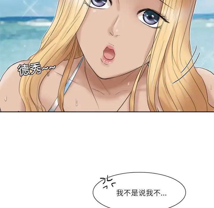 愛上屬於別人的妳第31話