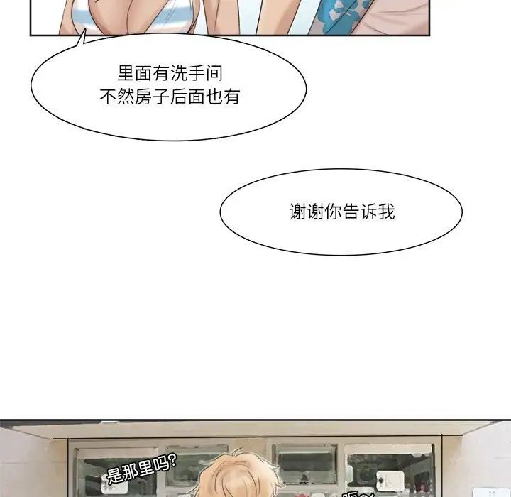 爱上属于别人的妳第31话