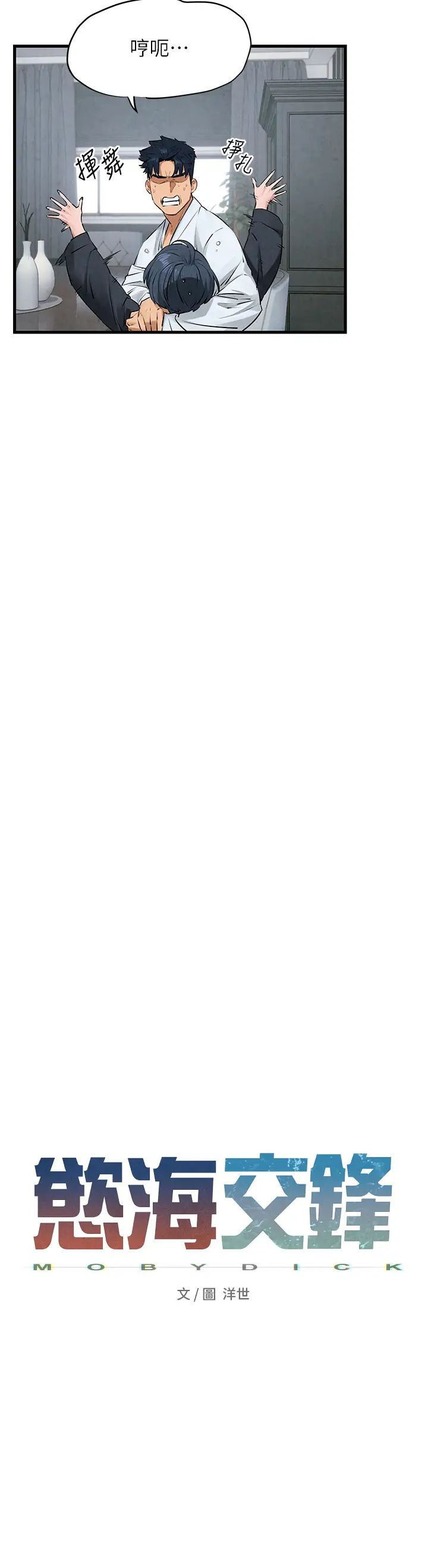 慾海交锋第23话-听隔壁的响亮炮声自慰