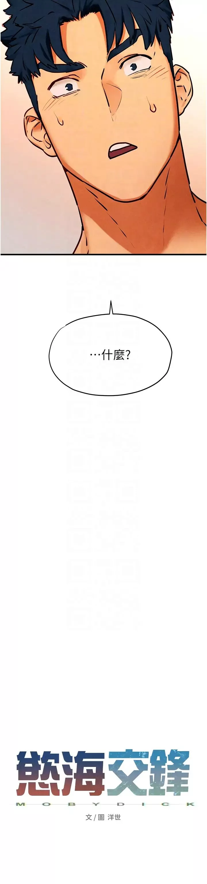 慾海交鋒第24話-跪下，死破麻