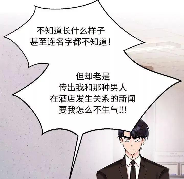 疯了才结婚-第19话 - 图片 44