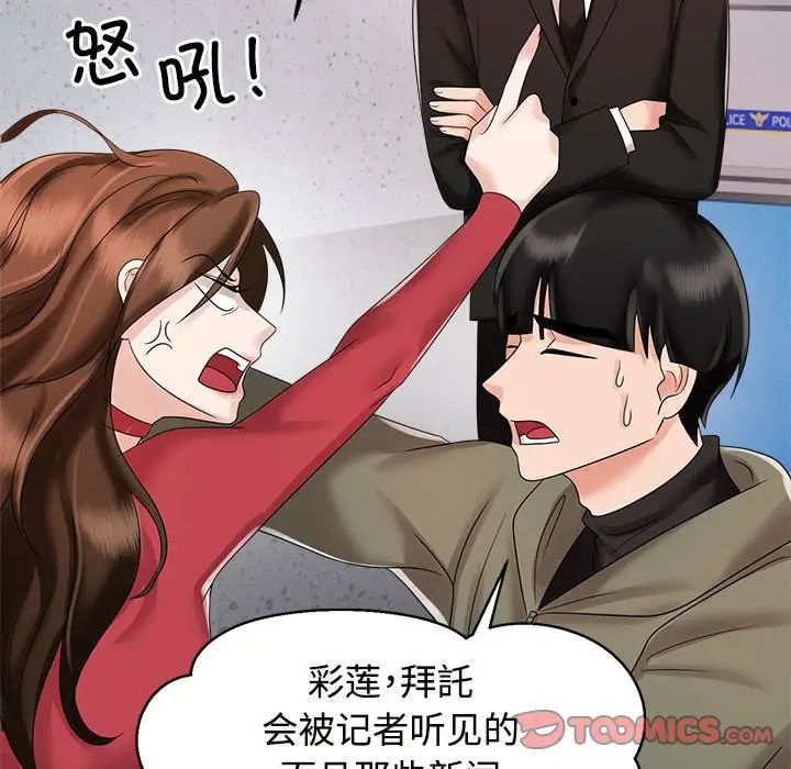 疯了才结婚第19话