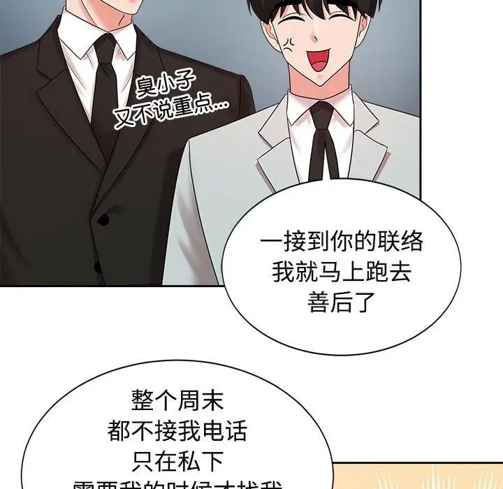 疯了才结婚第19话