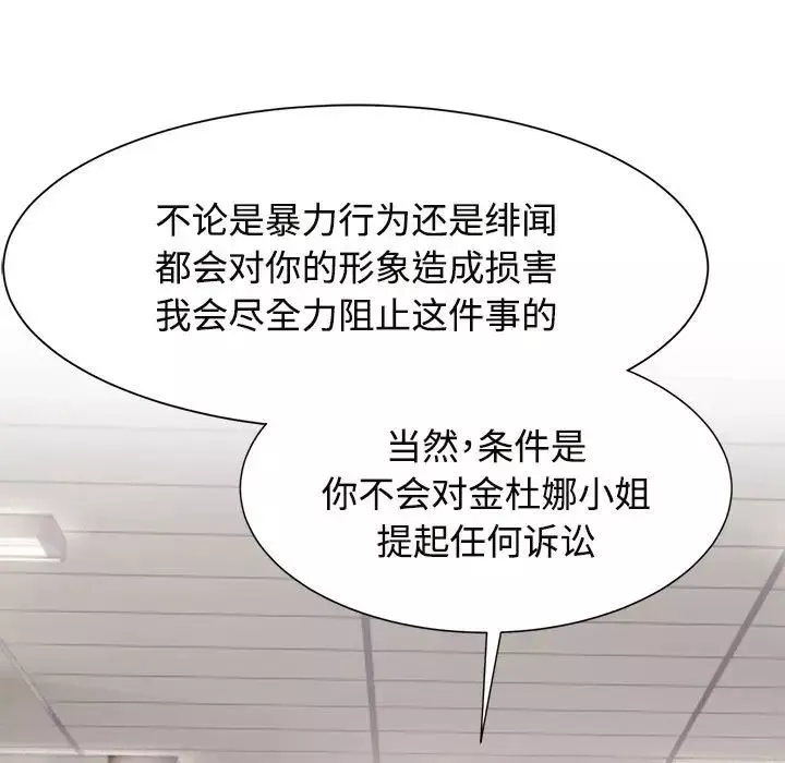 疯了才结婚-第19话 - 图片 67