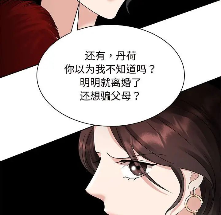 疯了才结婚第20话