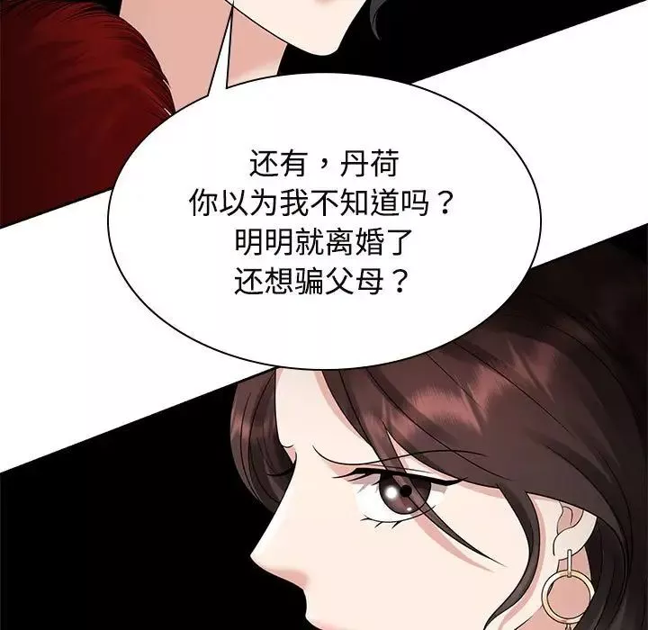 疯了才结婚第20話