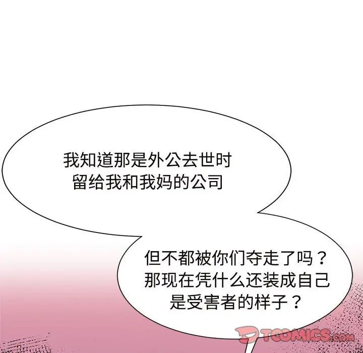 疯了才结婚第20话