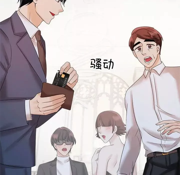 疯了才结婚-第21话 - 图片 28
