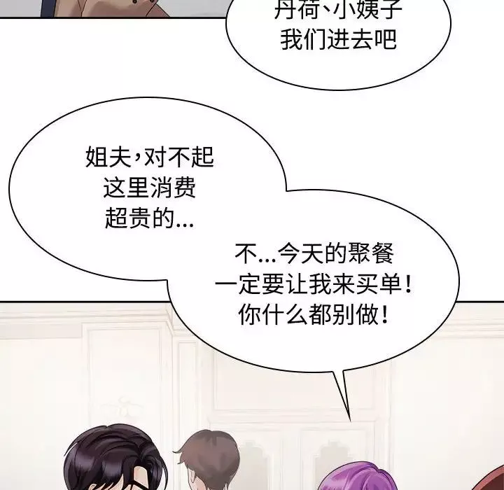 疯了才结婚-第21话 - 图片 32