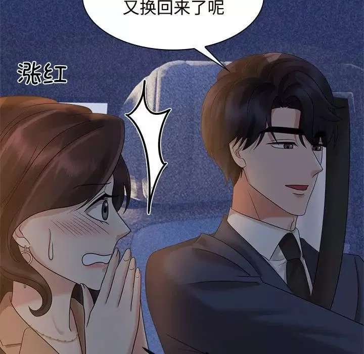 疯了才结婚-第21话 - 图片 45