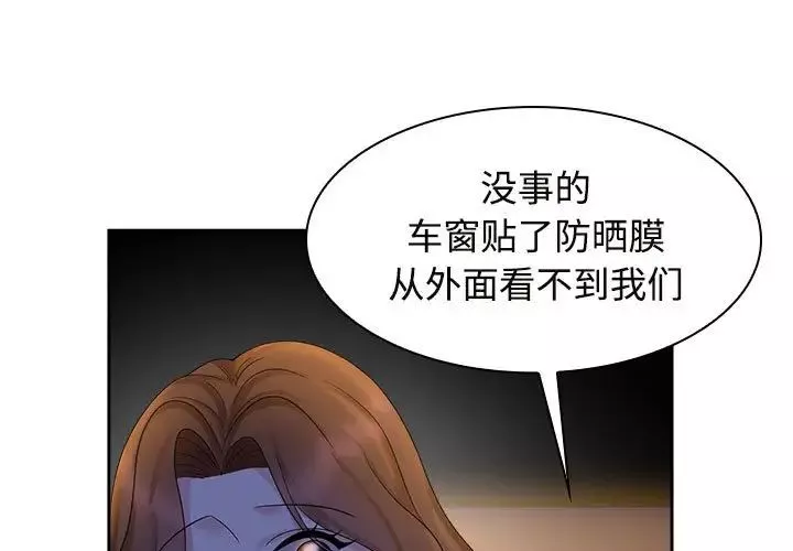 疯了才结婚-第22话 - 图片 3