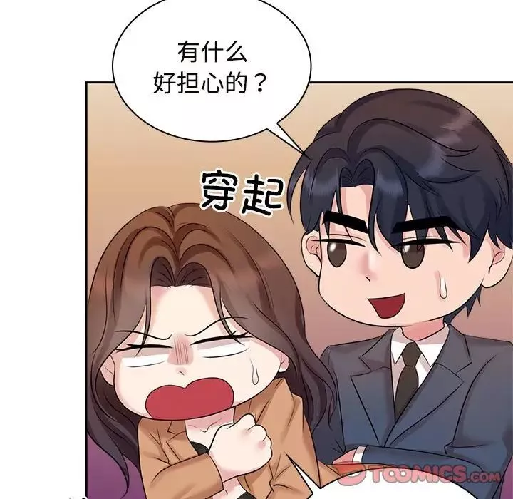 疯了才结婚-第22话 - 图片 46