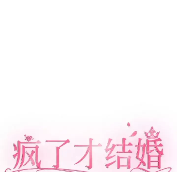 疯了才结婚第22話