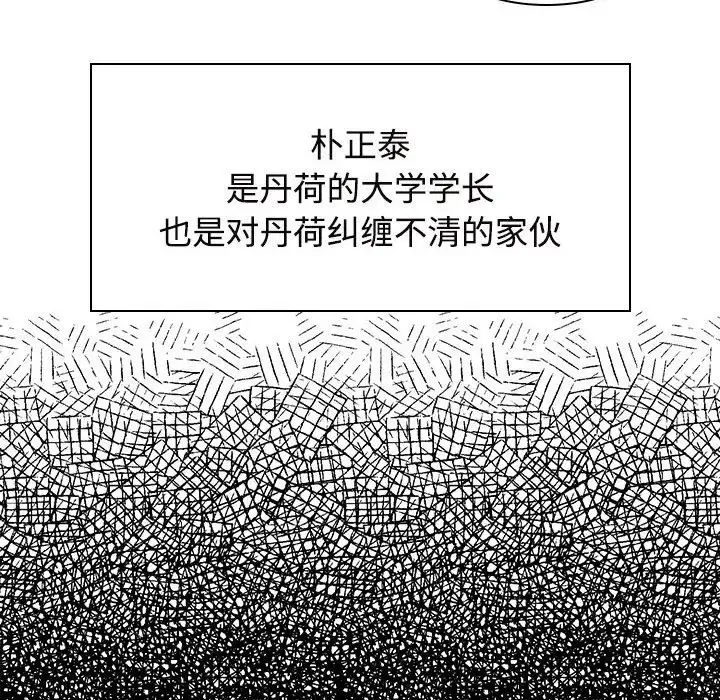 疯了才结婚-第22话 - 图片 81