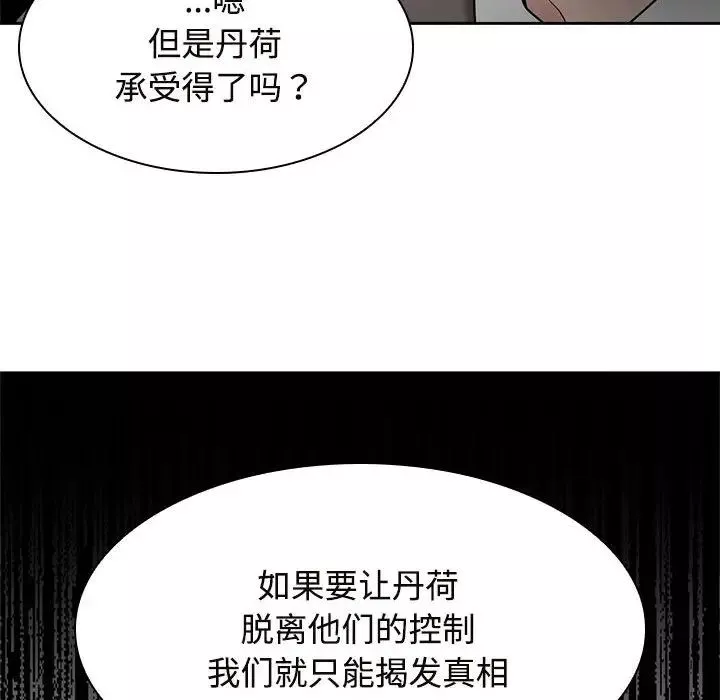 疯了才结婚-第22话 - 图片 97