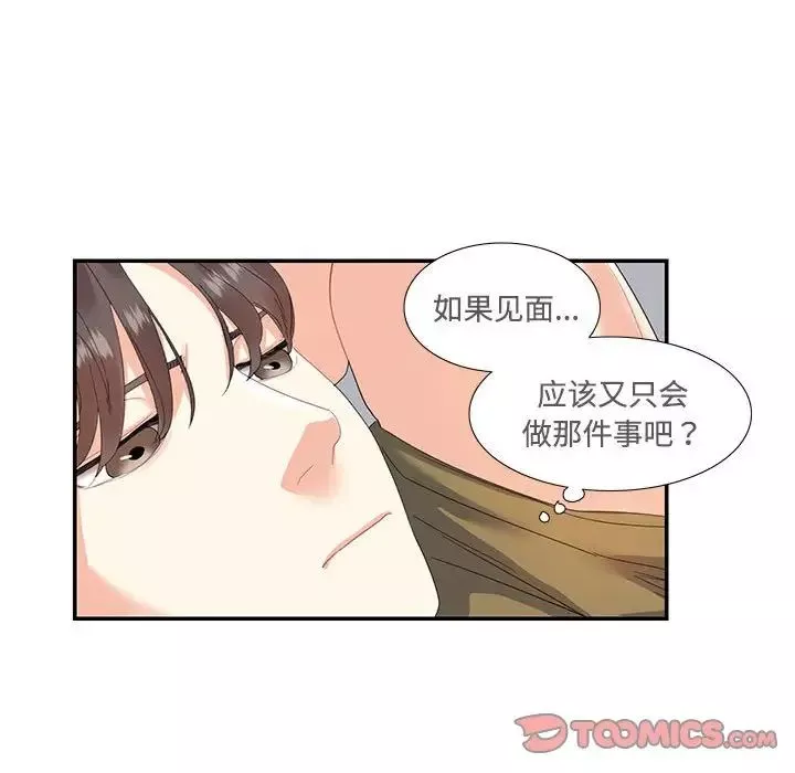 这难道是命中注定-第20话 - 图片 30