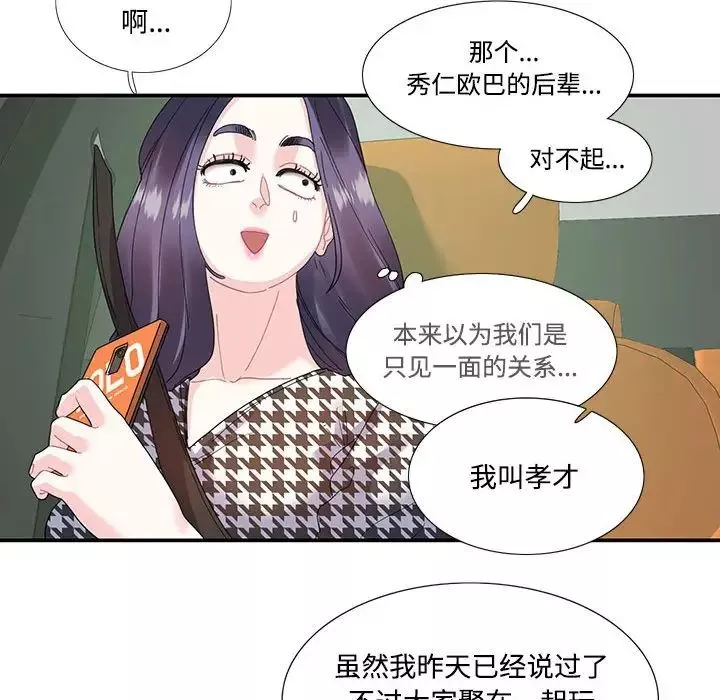 这难道是命中注定-第21话 - 图片 43