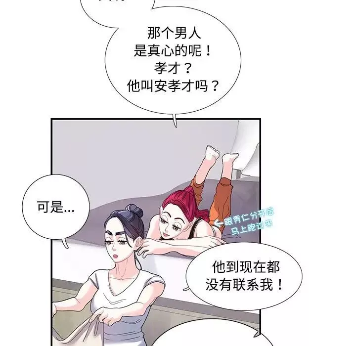 这难道是命中注定-第21话 - 图片 59