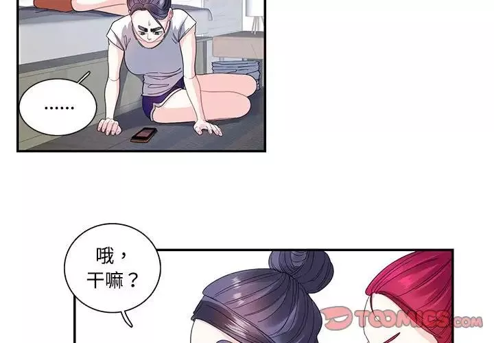 这难道是命中注定-第22话 - 图片 4