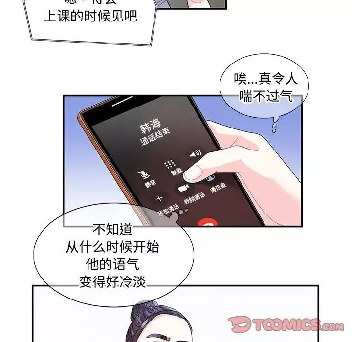 这难道是命中注定-第22话 - 图片 10