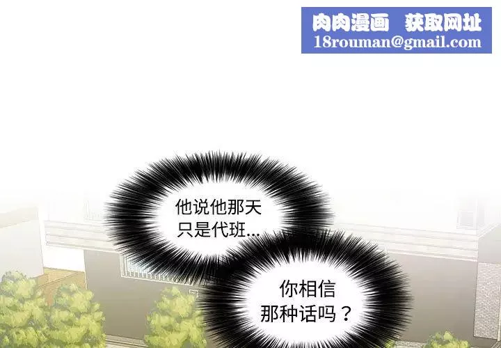 这难道是命中注定-第23话 - 图片 1