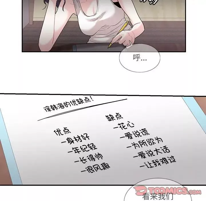 这难道是命中注定第23話