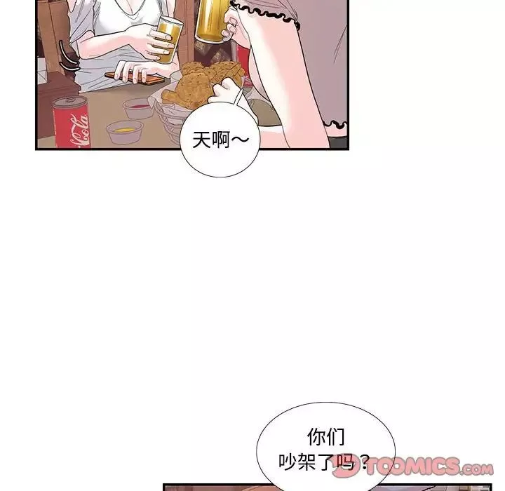 这难道是命中注定-第23话 - 图片 32