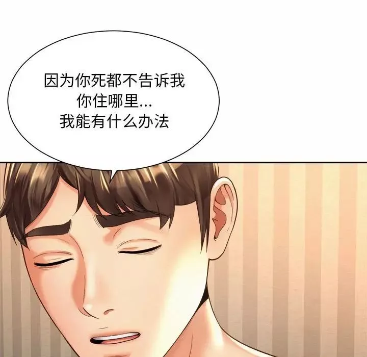 社内恋爱-第20话 - 图片 45