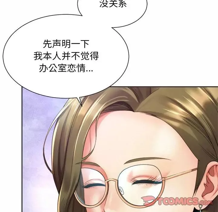 社内恋爱-第20话 - 图片 68