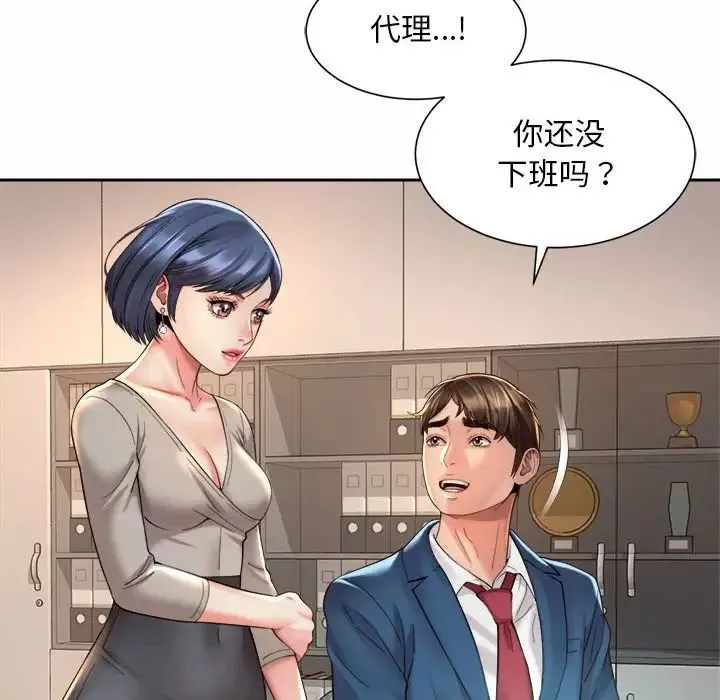 社内恋爱-第20话 - 图片 88