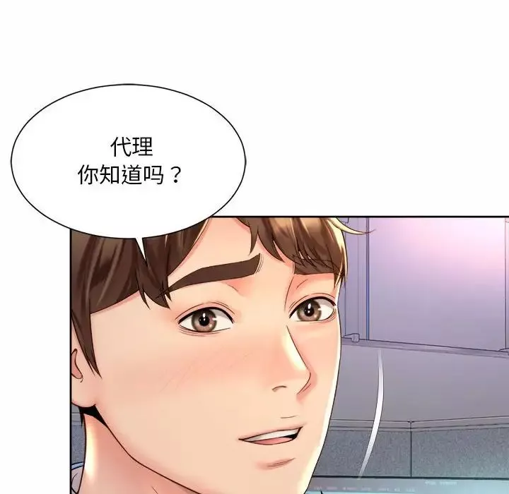 社内恋爱-第20话 - 图片 100