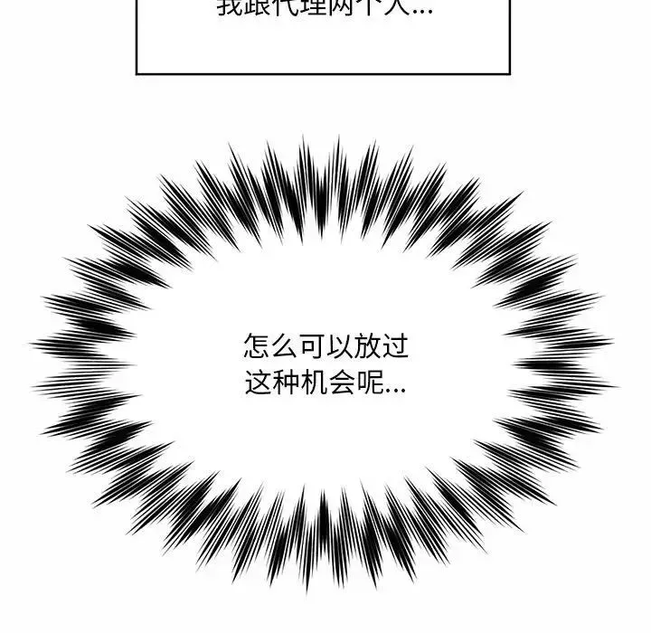 社内恋爱-第20话 - 图片 99