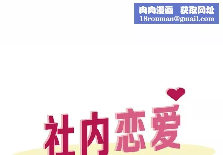 社内恋爱第21話